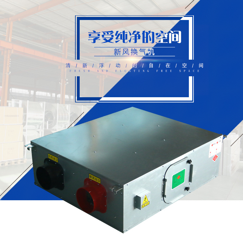 安裝新風換氣機的要求有哪些？