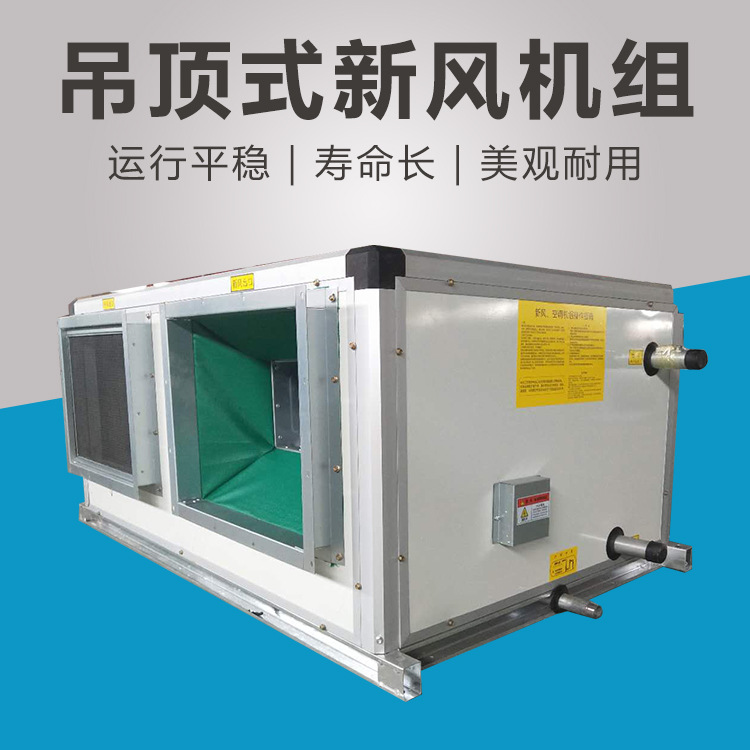 吊頂式新風(fēng)空調(diào)箱有哪些加濕方式？