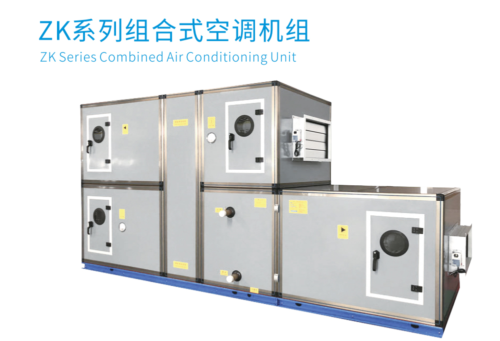 空調(diào)機組 組合式空調(diào)機組空調(diào)廠家