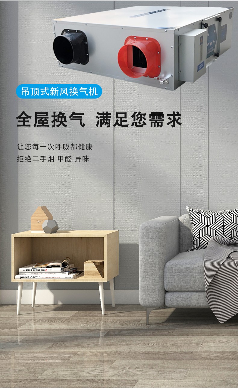 新风换气�?吊顶式净化新风全热交换器