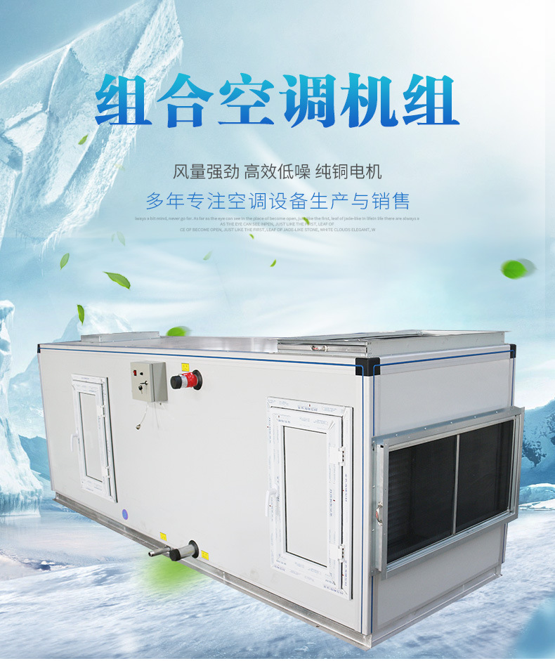 如何安裝調(diào)試組合式空調(diào)機(jī)組？