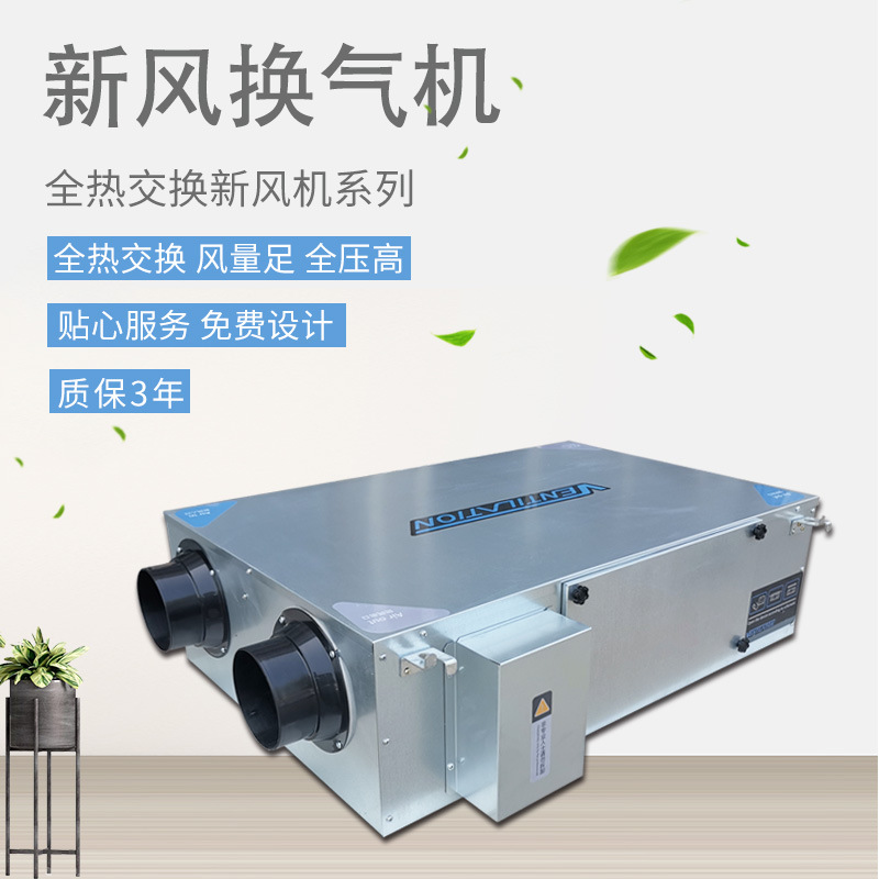 為什么要用新風(fēng)換氣機(jī)來(lái)改變生活?