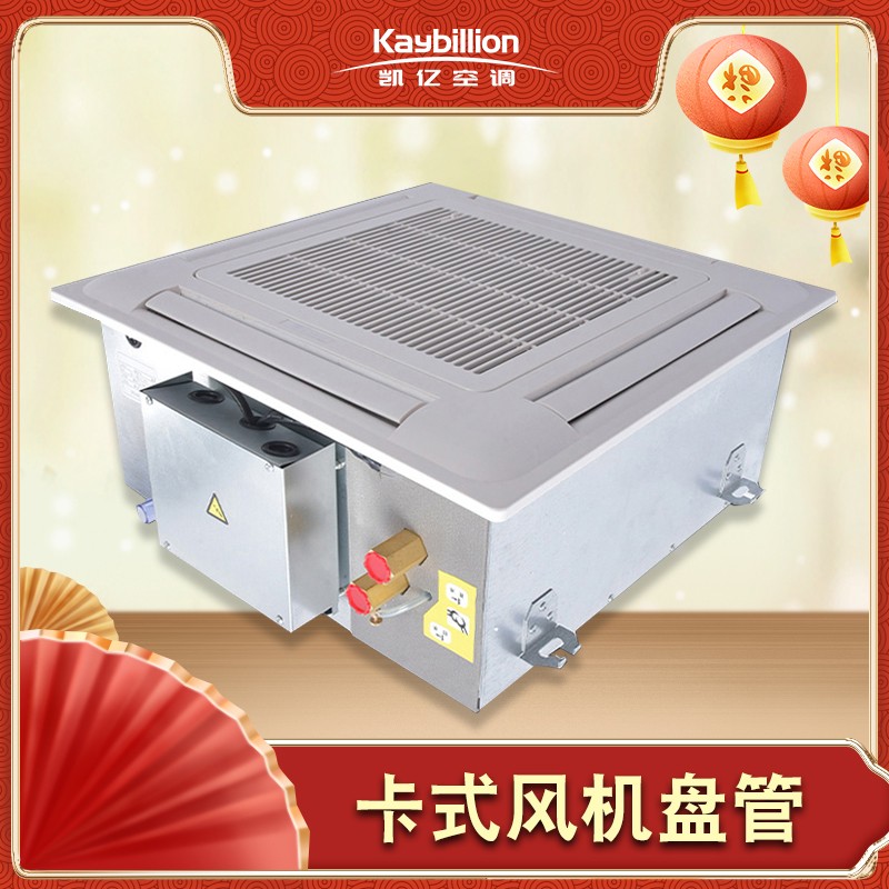 卡式風(fēng)機(jī)盤(pán)管怎么選以及優(yōu)點(diǎn)