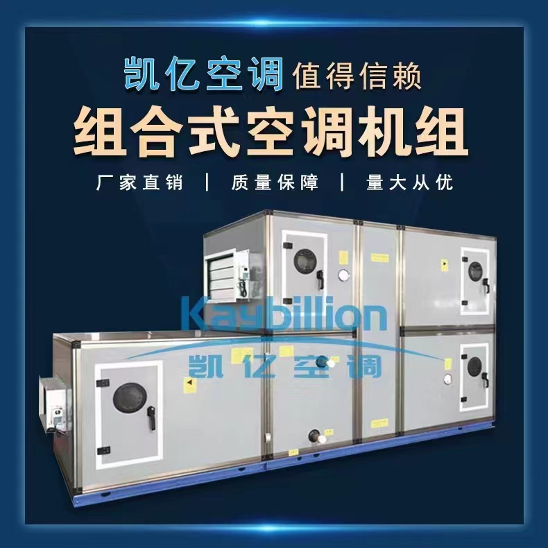 組合式空調(diào)機(jī)組最全基礎(chǔ)知識