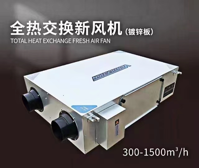 全熱交換器的原理特點是什么呢？