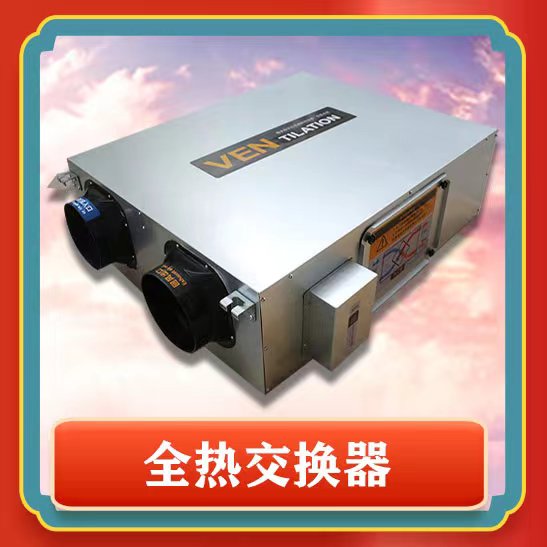 新風系統(tǒng)的作用與功能有哪些呢？